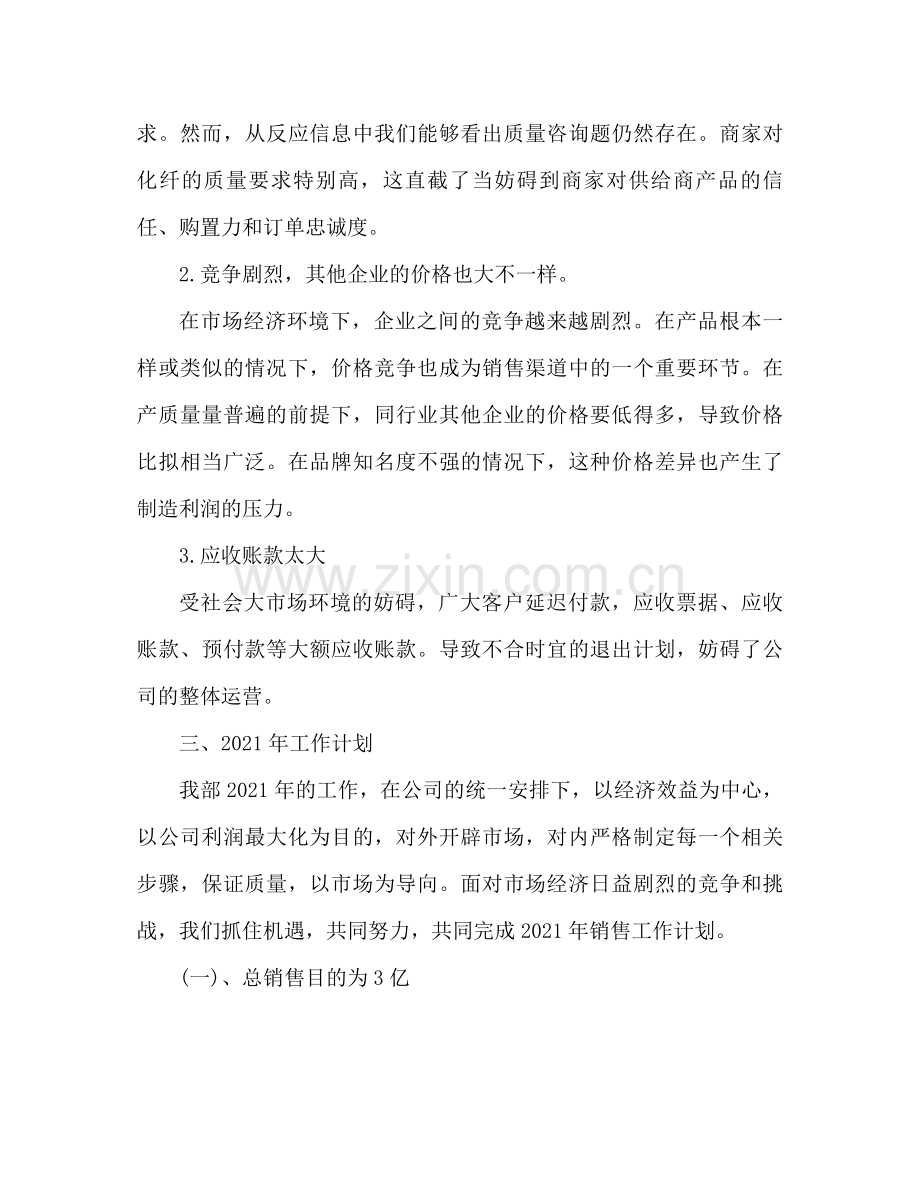 销售业务员工作参考总结范本（通用）.docx_第2页