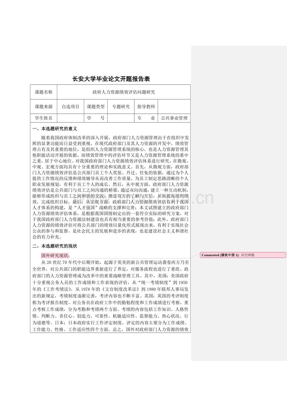 开题报告格式范例110617.doc_第2页