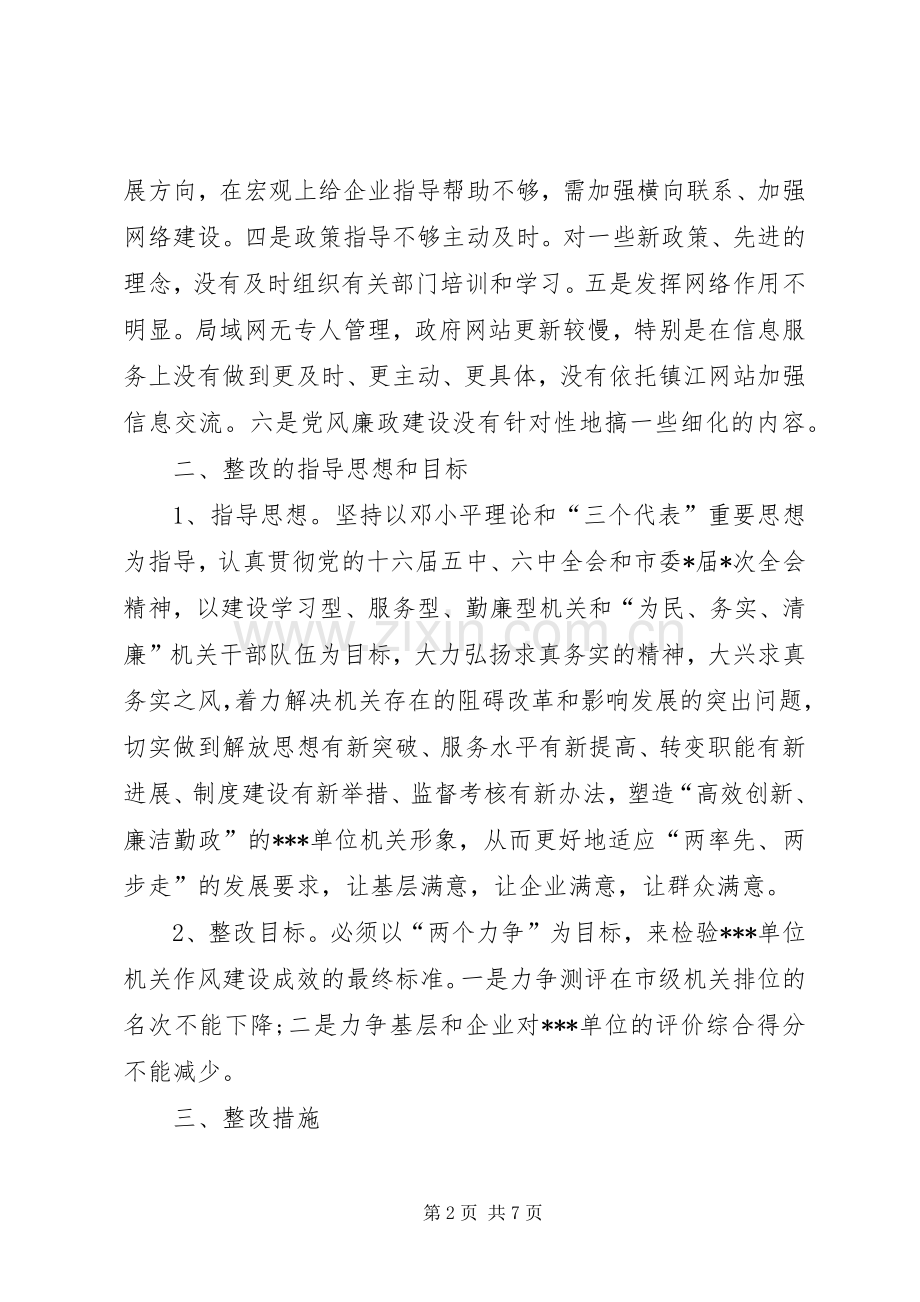 机关作风建设的整改工作计划.docx_第2页