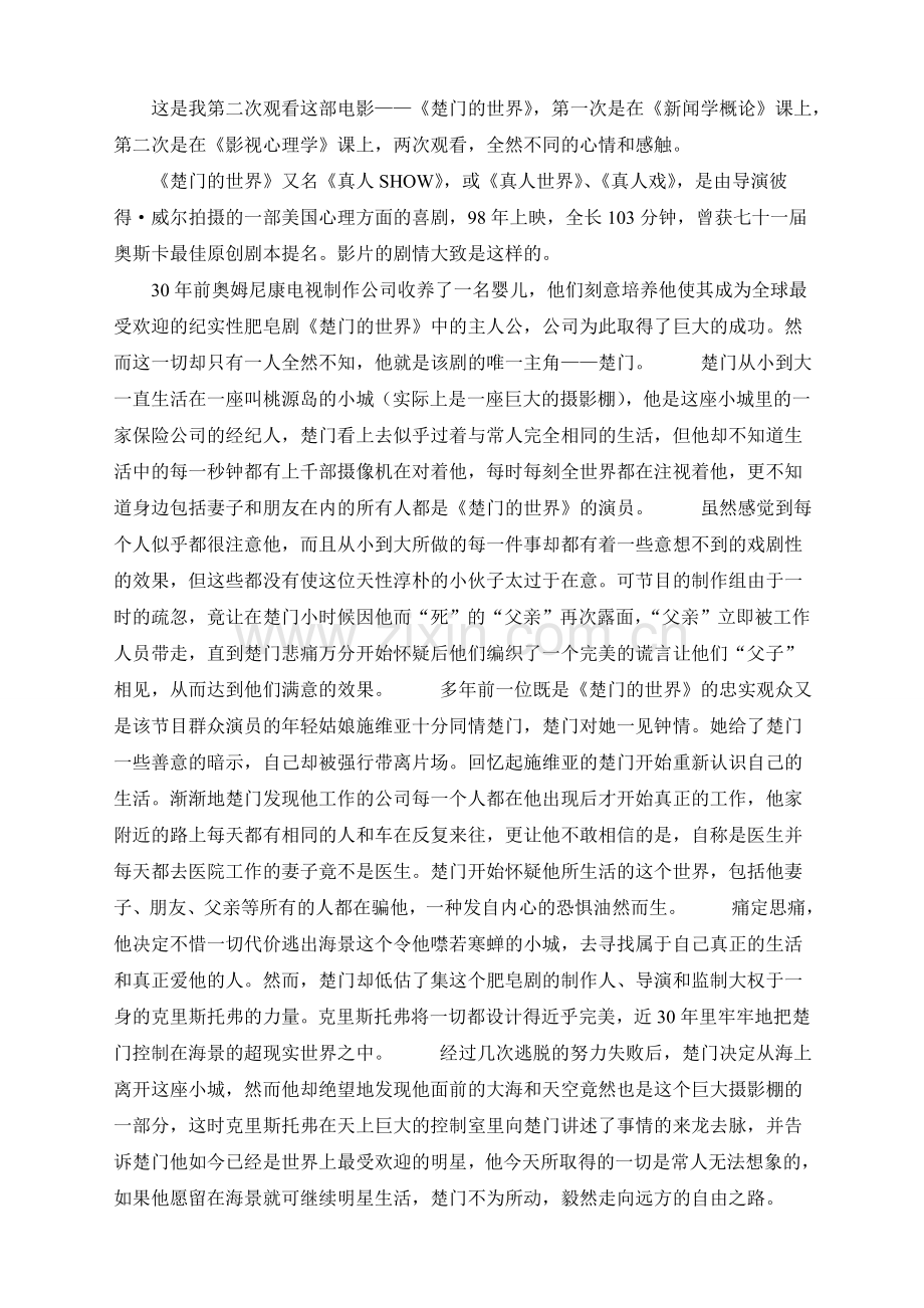 影视心理学_《楚门的世界》影评.doc_第2页