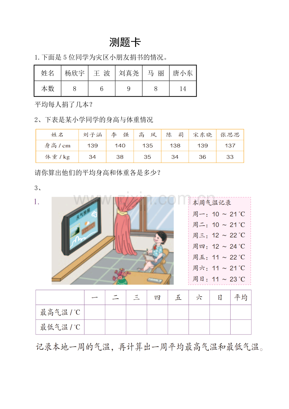 小学数学2011版本小学四年级平均数素材.doc_第1页