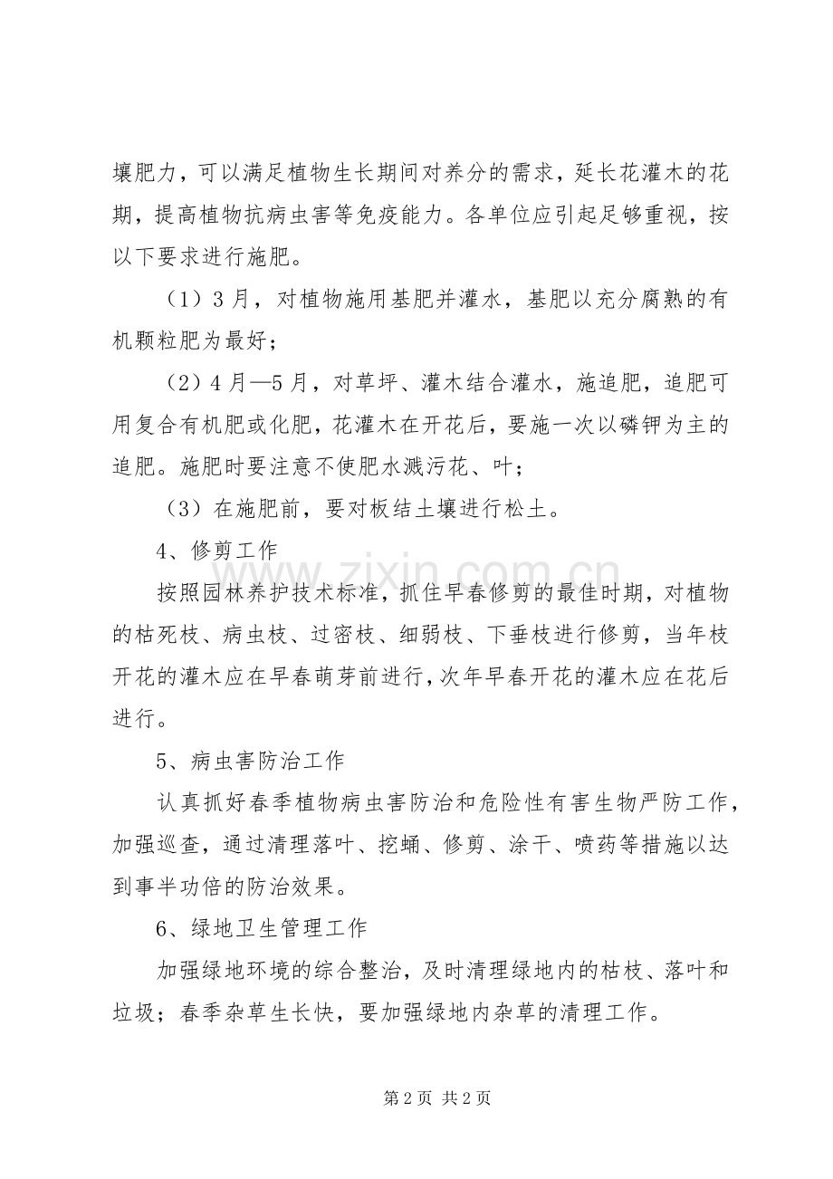 全县园林管理工作安排.docx_第2页