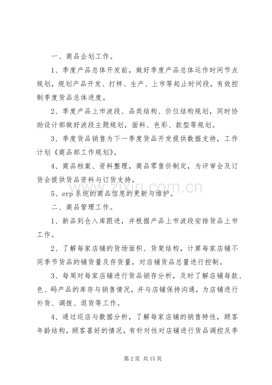 商品部工作规划 .docx_第2页