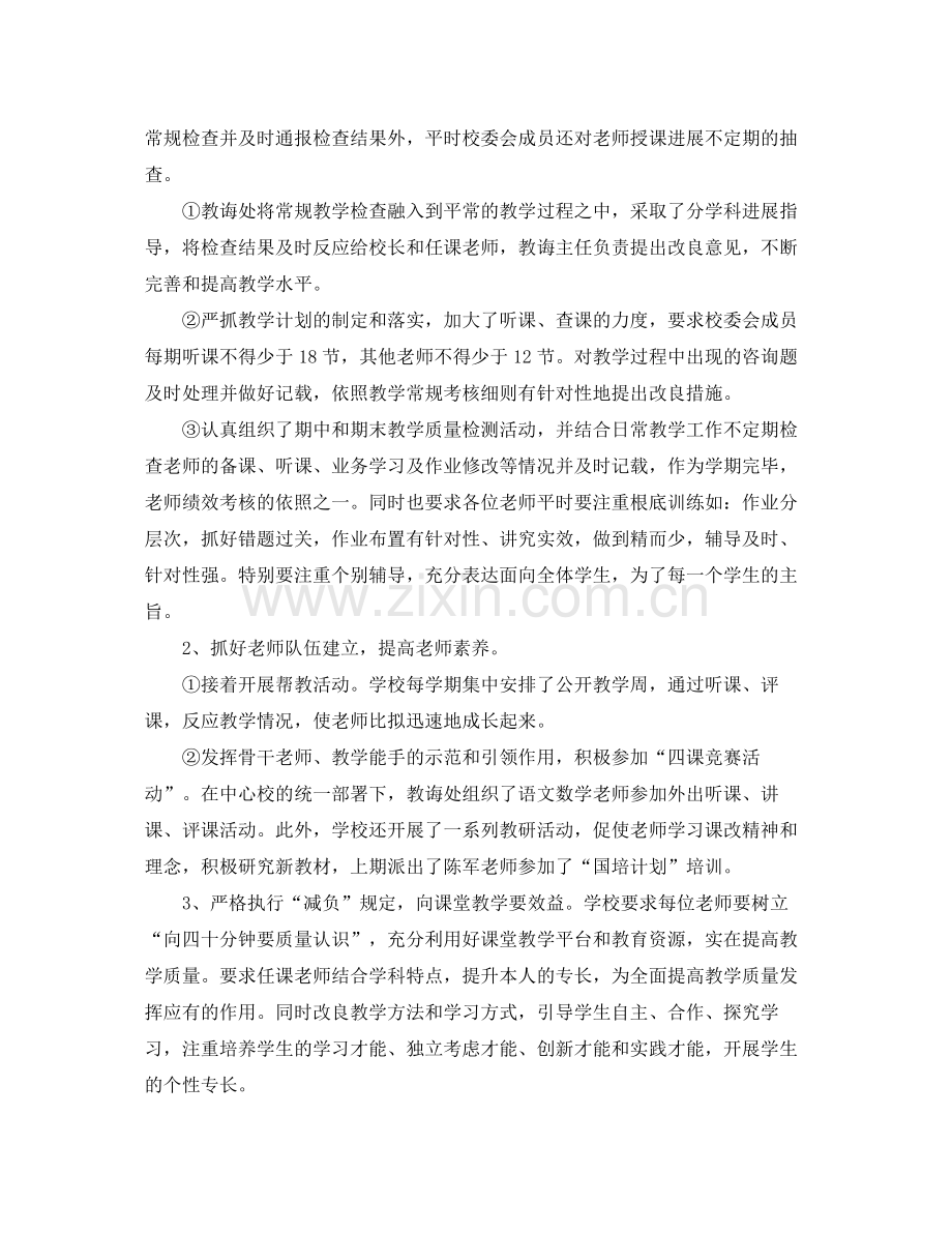 教学工作参考总结学年村级小学工作参考总结.docx_第2页