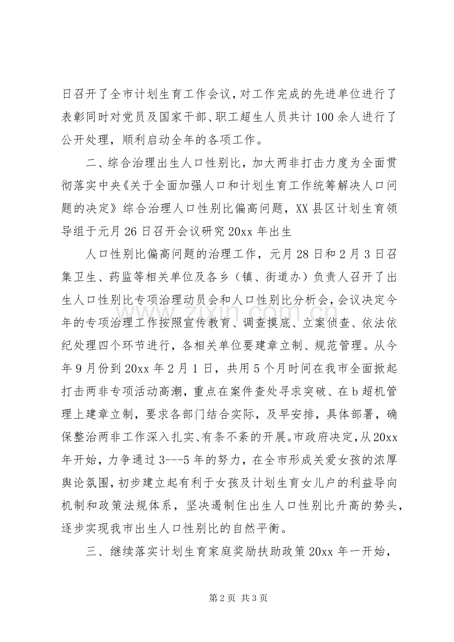 市计划生育年终工作总结.docx_第2页