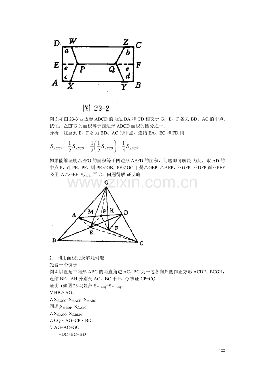 初二.多边形的面积和面积变换.doc_第2页