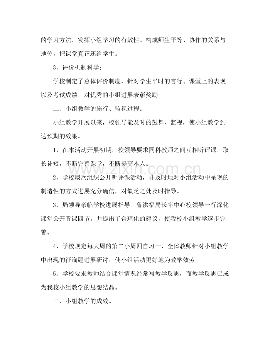 2021年12月学校小组学习活动教学工作参考总结.docx_第2页