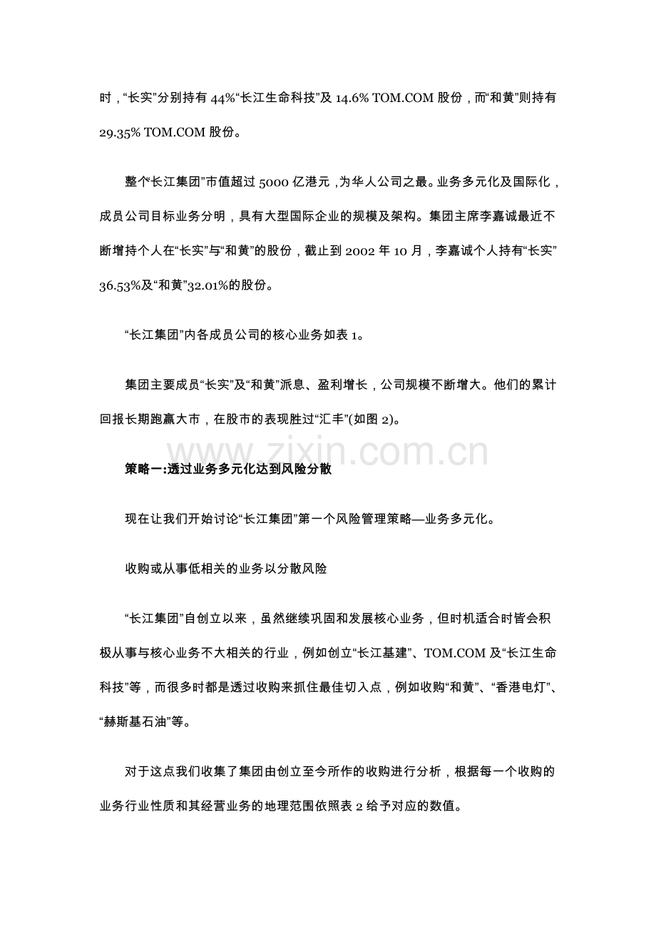 李嘉诚如何思考大策略.doc_第2页