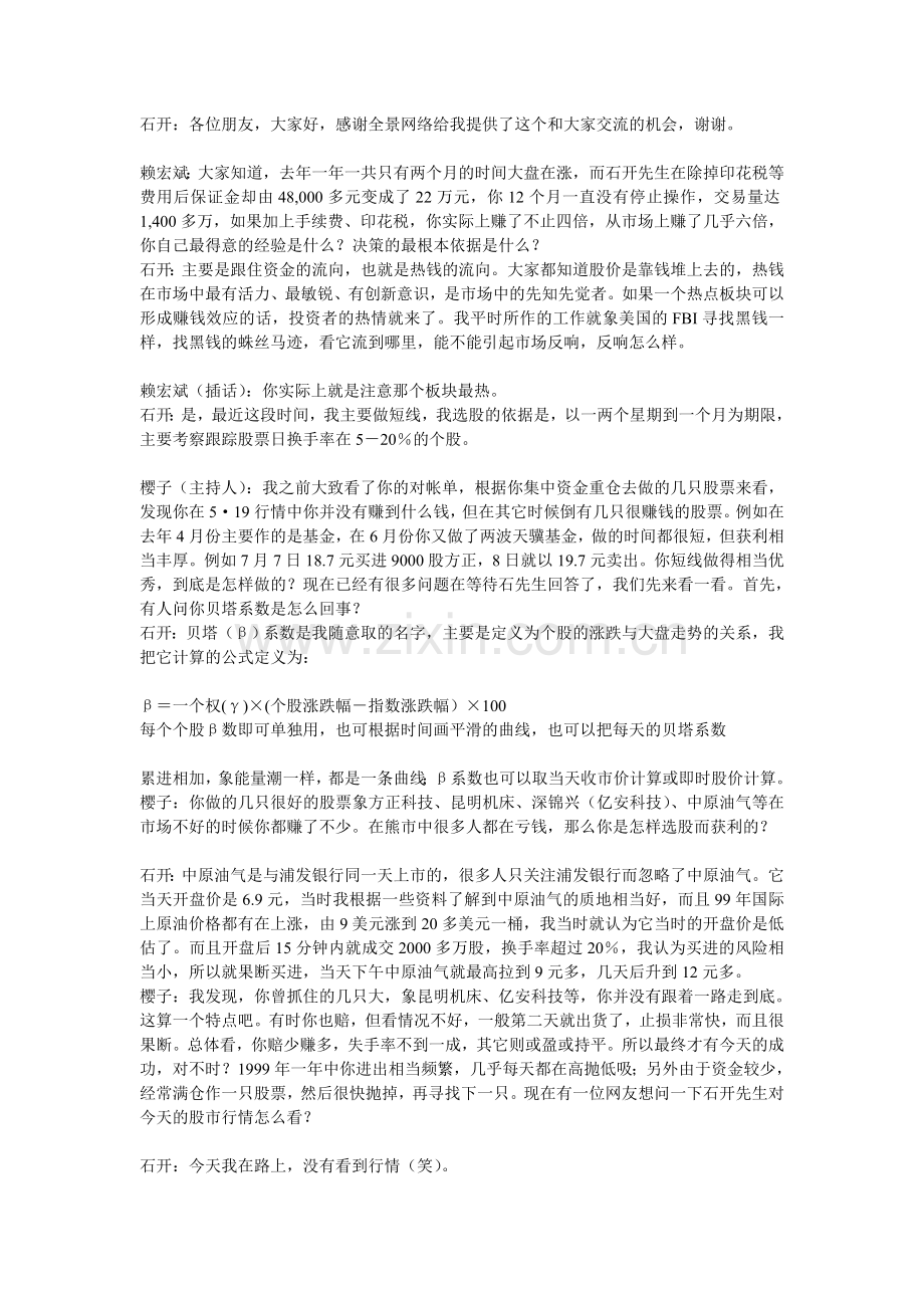 我怎样在一年中赚四倍.doc_第2页