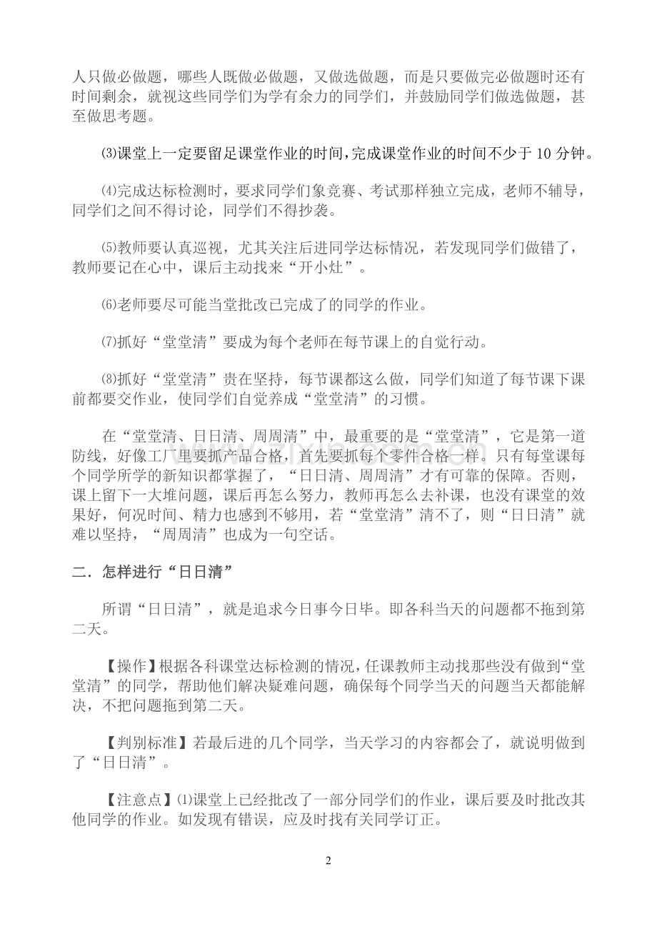 如何抓好堂堂清、日日清、周周清.doc_第2页