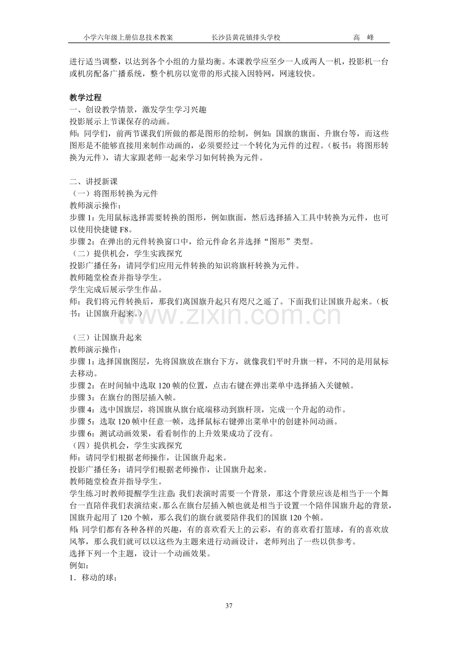 第十一课让国旗升起来教学设计.doc_第2页