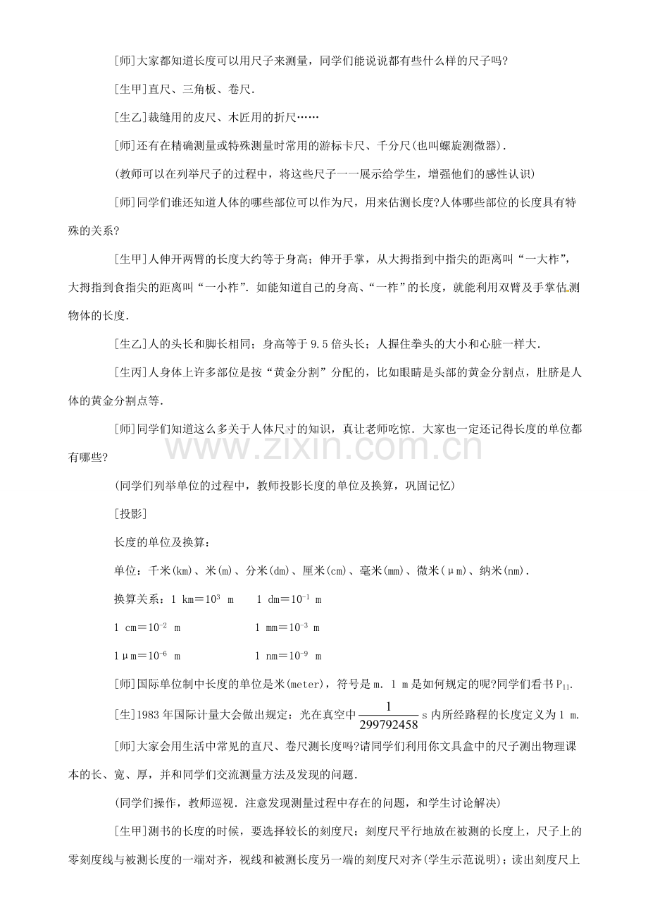 八年级物理上册 1.1长度和时间的测量教案 （新版）新人教版-（新版）新人教版初中八年级上册物理教案.doc_第2页