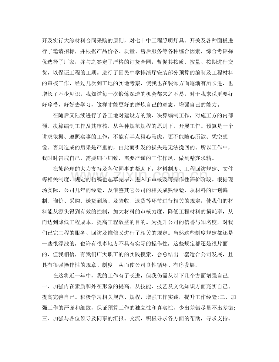 概预算工程师工作总结 .docx_第2页