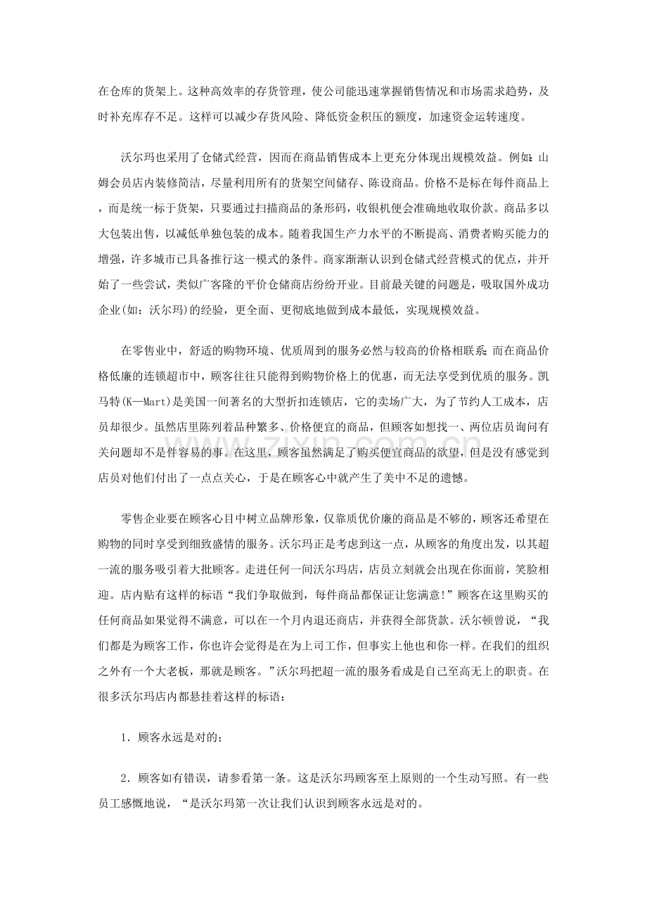 沃尔玛成功之道.doc_第2页