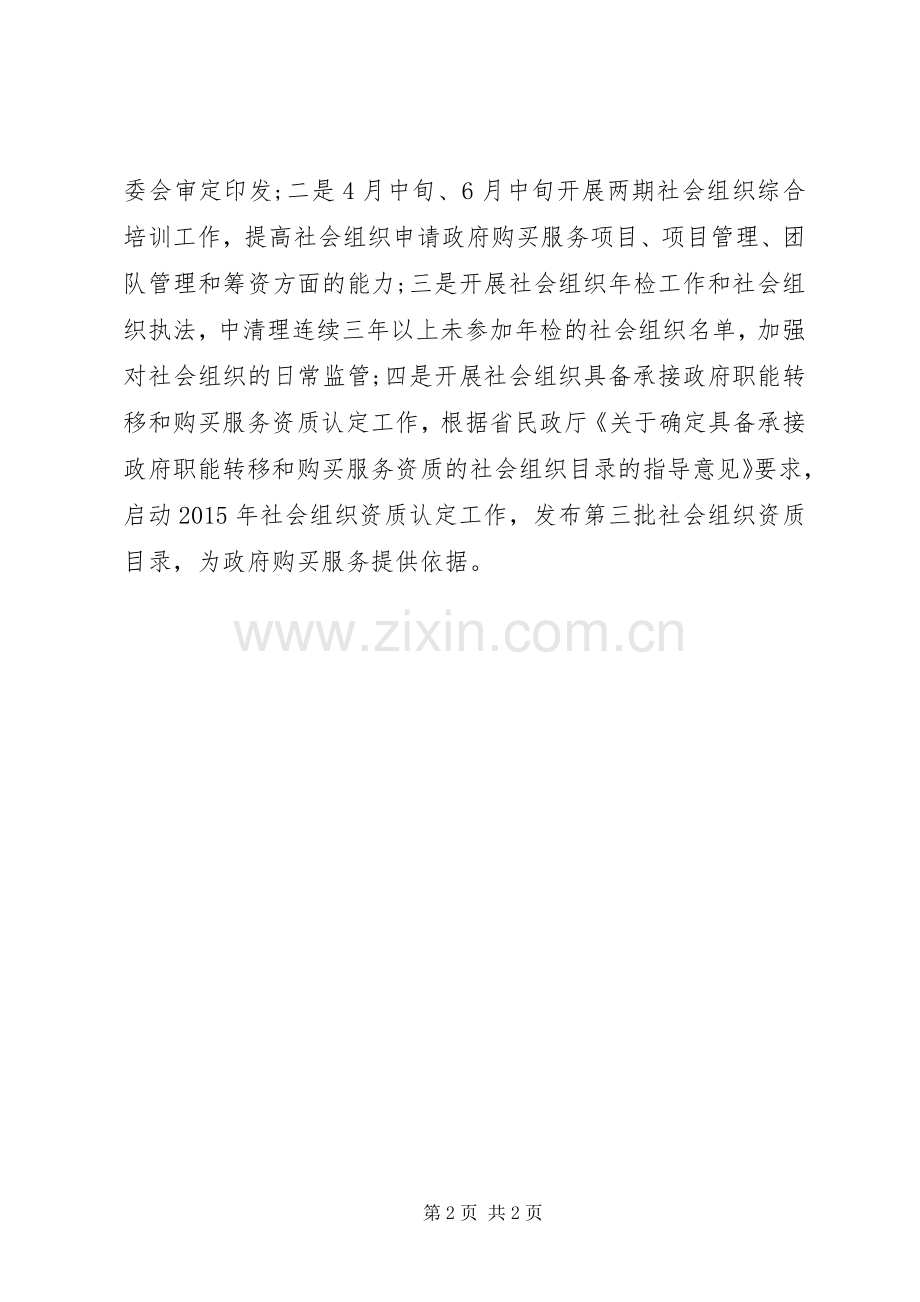 民政局20XX年工作计划.docx_第2页