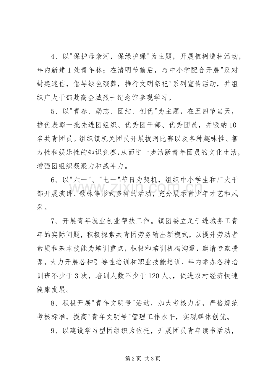 团委工作计划范文 .docx_第2页