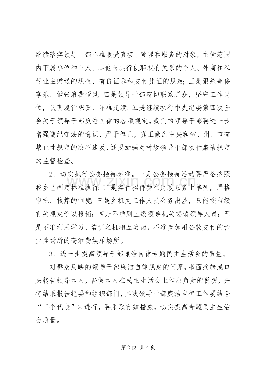 乡政府党风廉政建设和反腐败工作安排计划 .docx_第2页