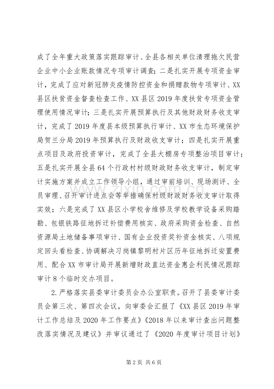 县审计局XX年工作总结暨XX年工作计划.docx_第2页