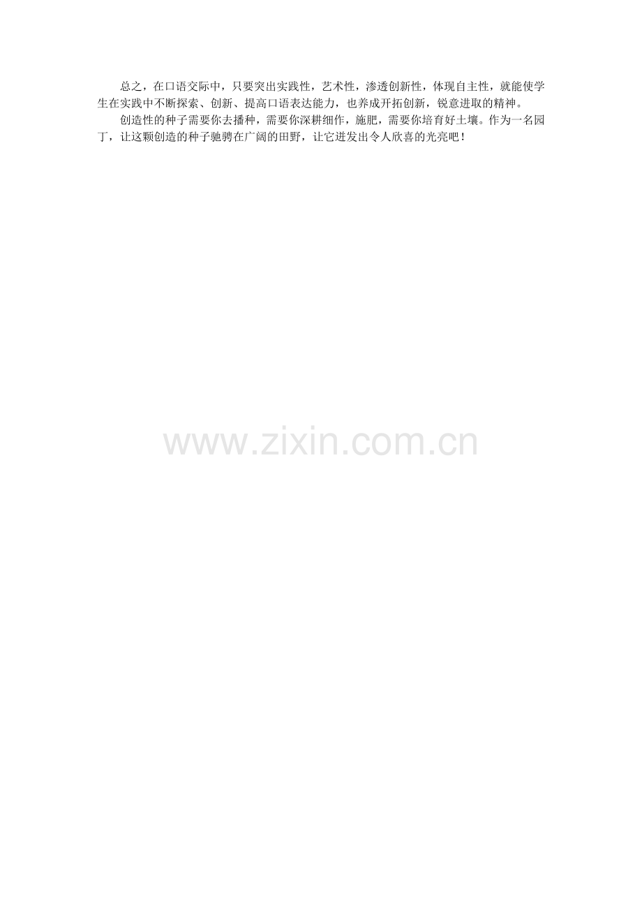 怎样让口语交际教学更有效.doc_第2页