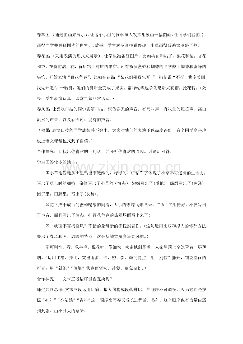 七年级语文上册 第三单元《春天》教案 语文版.doc_第2页