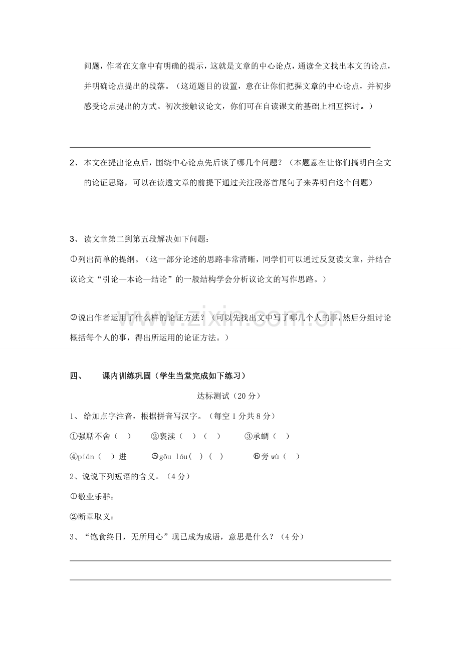 八年级语文下册 第7课《敬业与乐业》教案 鲁教版.doc_第2页