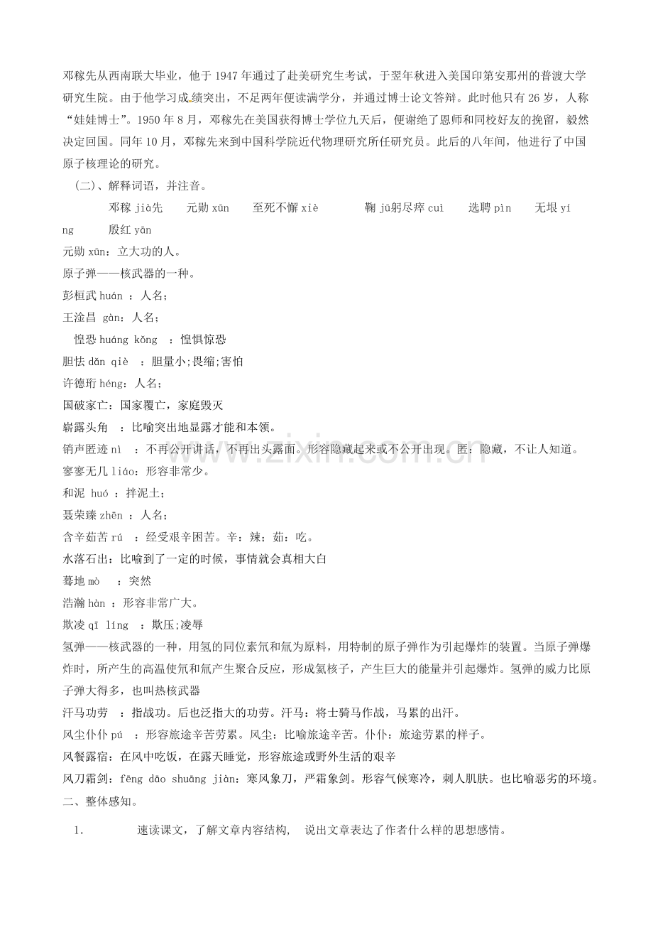（秋季版）七年级语文下册 第三单元 10《邓稼先》教案3 语文版-语文版初中七年级下册语文教案.doc_第2页