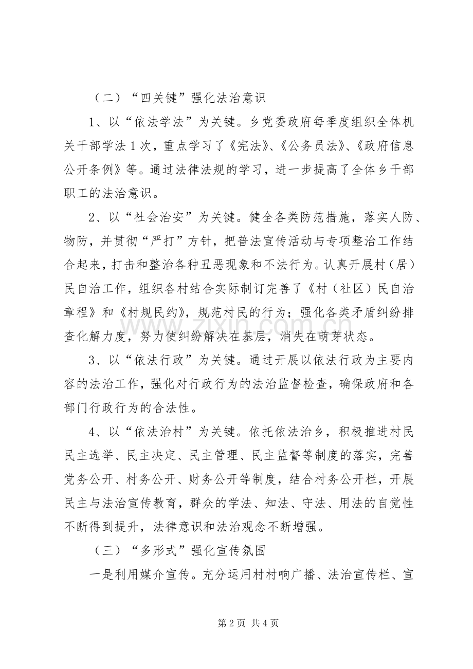 乡镇XX年上半年依法治乡工作总结和下半年工作计划.docx_第2页