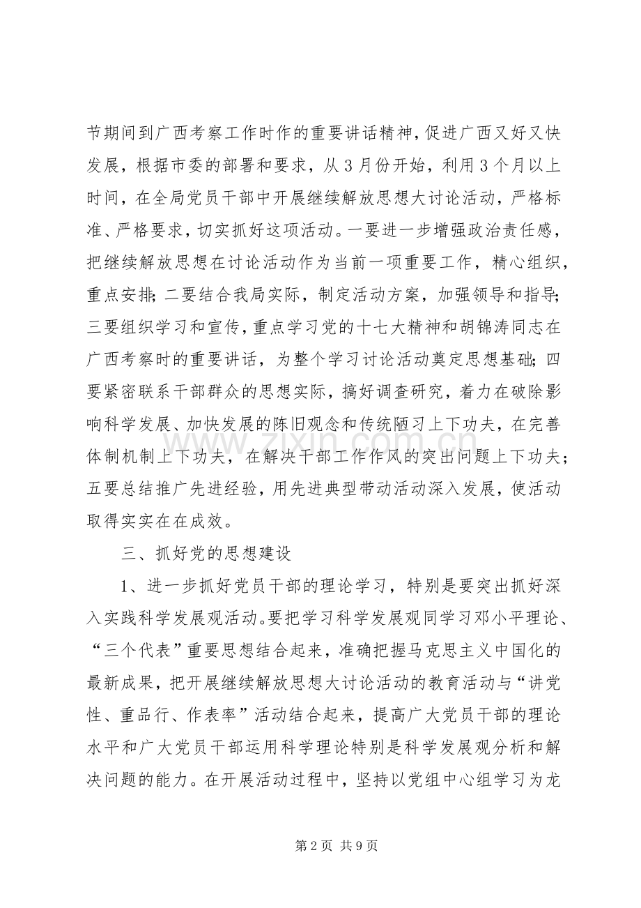 信访局党建工作计划.docx_第2页