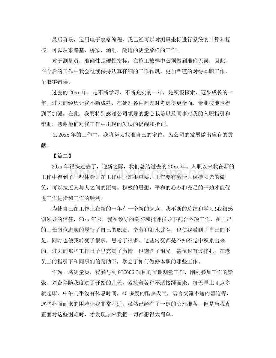 工程测量工作年终总结结尾 .docx_第2页