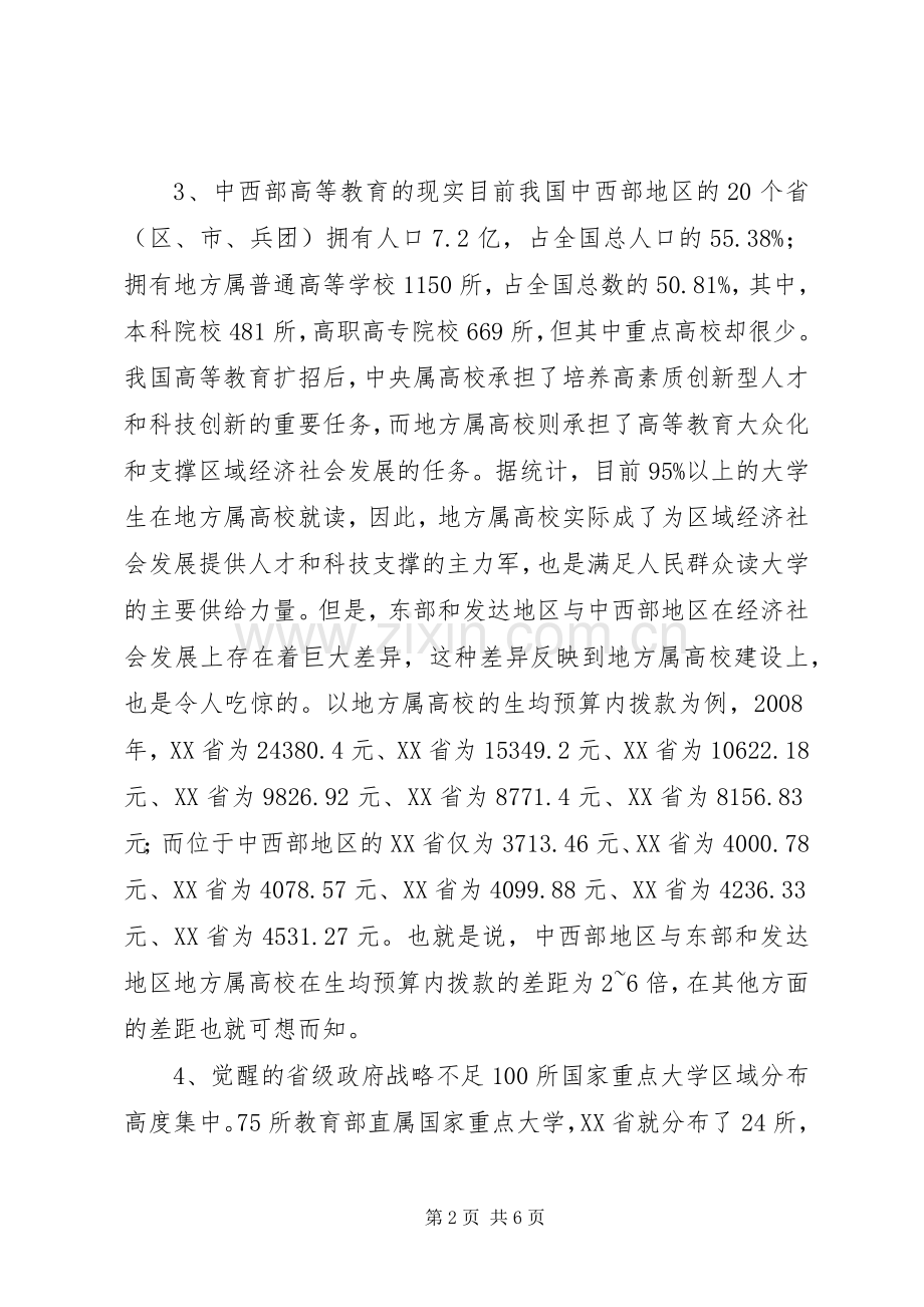 中西部高等教育振兴计划.docx_第2页