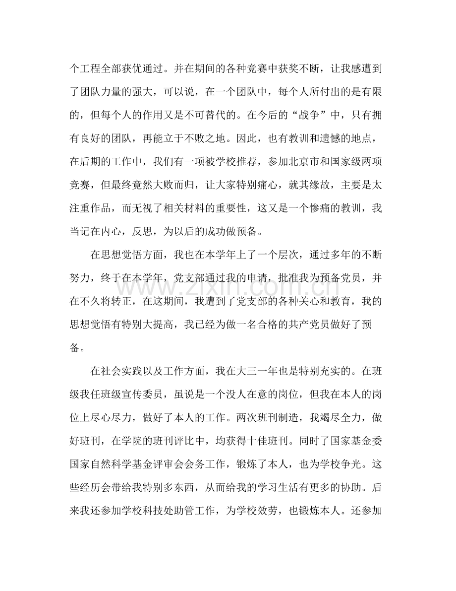 大三下学期的自我参考总结.docx_第2页