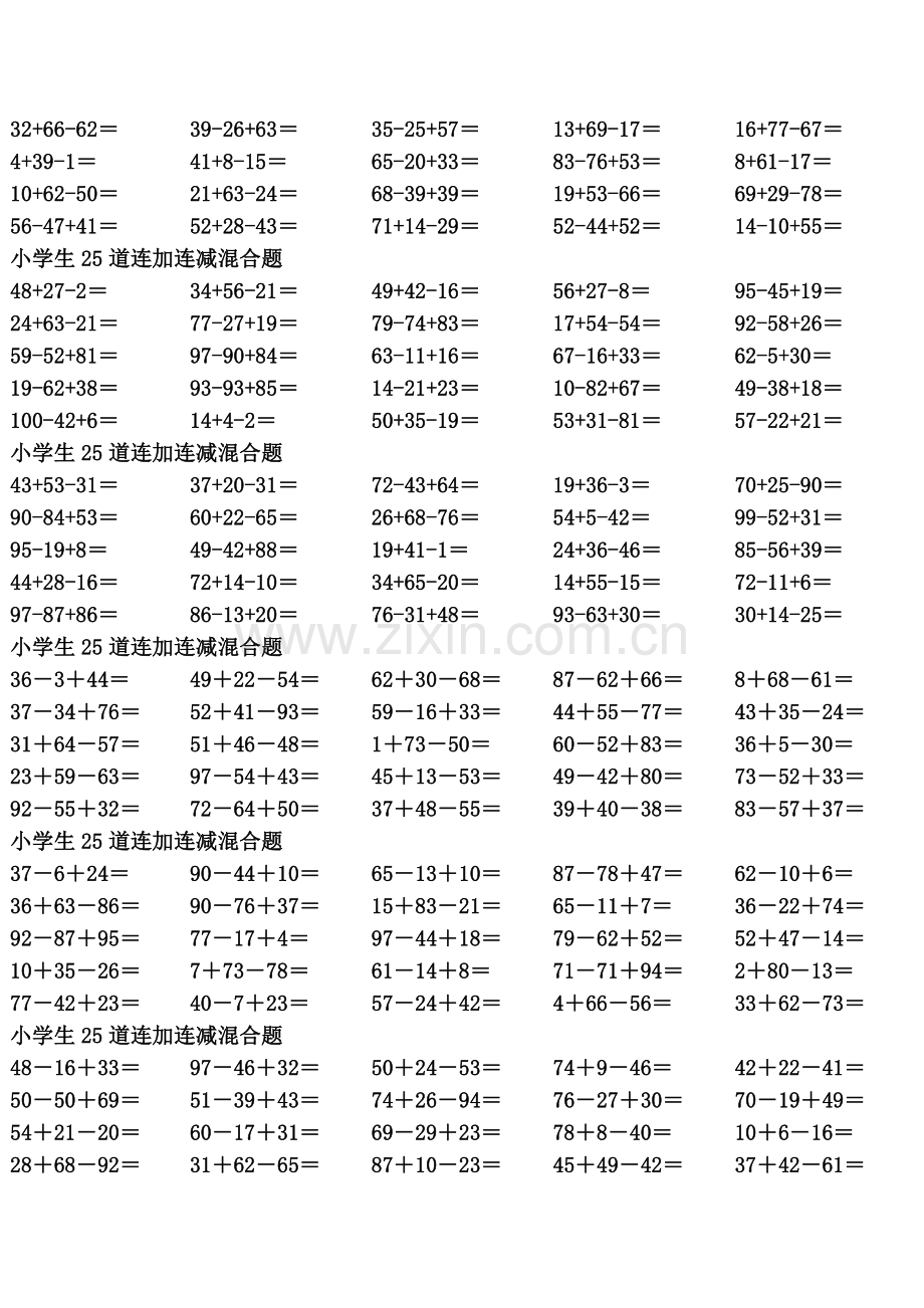 一年级到三年级 数学100以内 连加连减 混合1450道题.doc_第2页