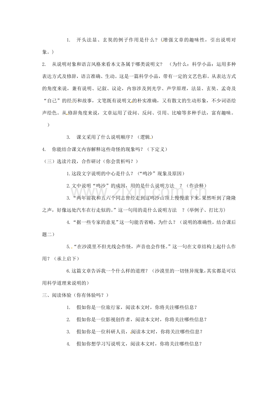 江苏省宿迁市宿迁学院附属中学八年级语文下册《第11课 沙漠里的奇怪现象》教案 苏教版.doc_第2页