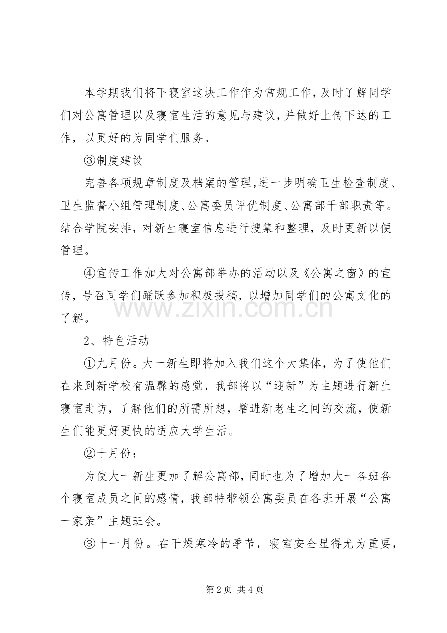 公寓部工作计划总结.docx_第2页