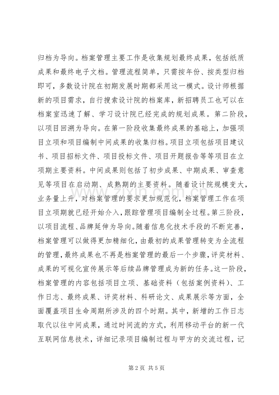 城市规划档案管理工作分析.docx_第2页
