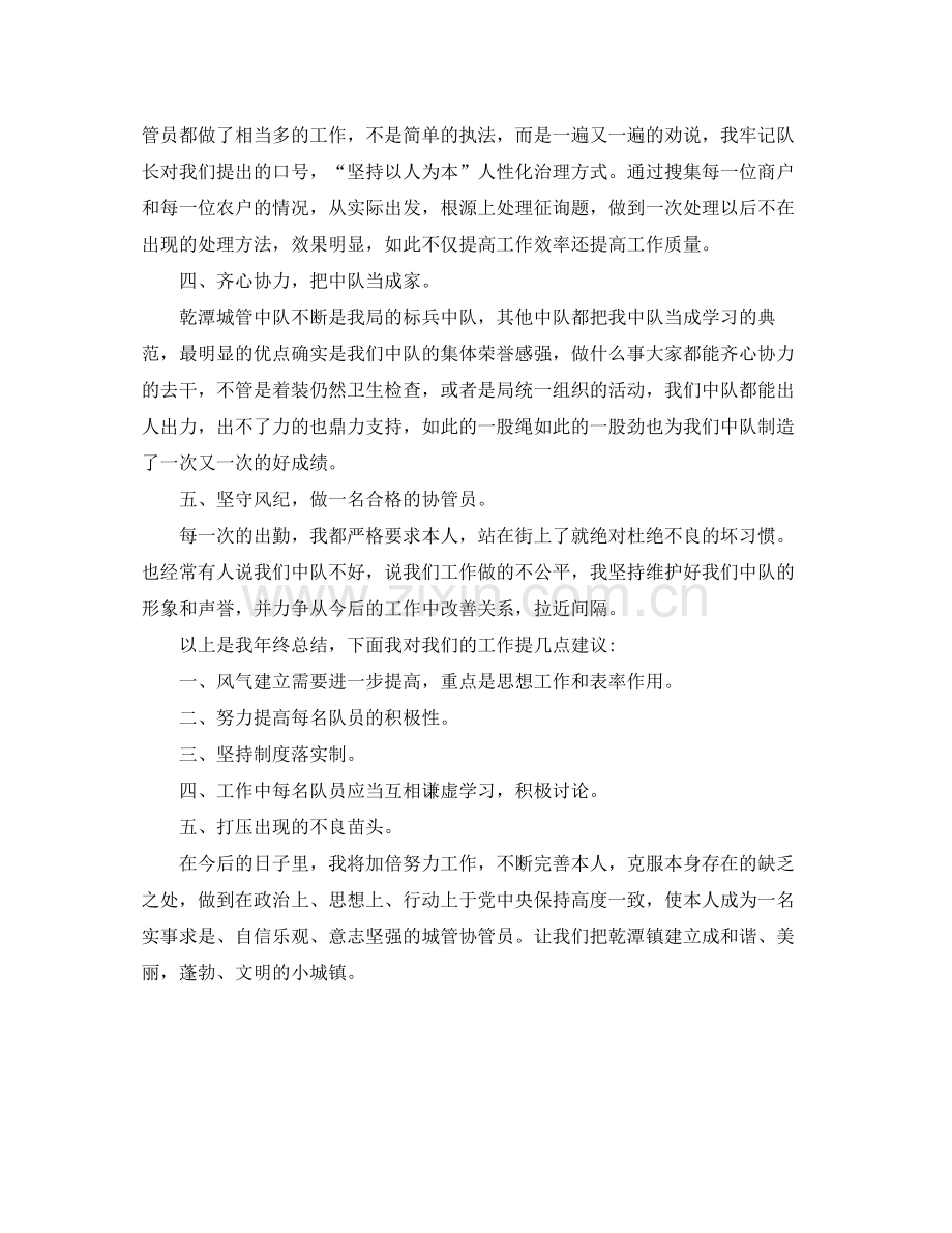 城管个人工作参考总结范文（通用）.docx_第2页