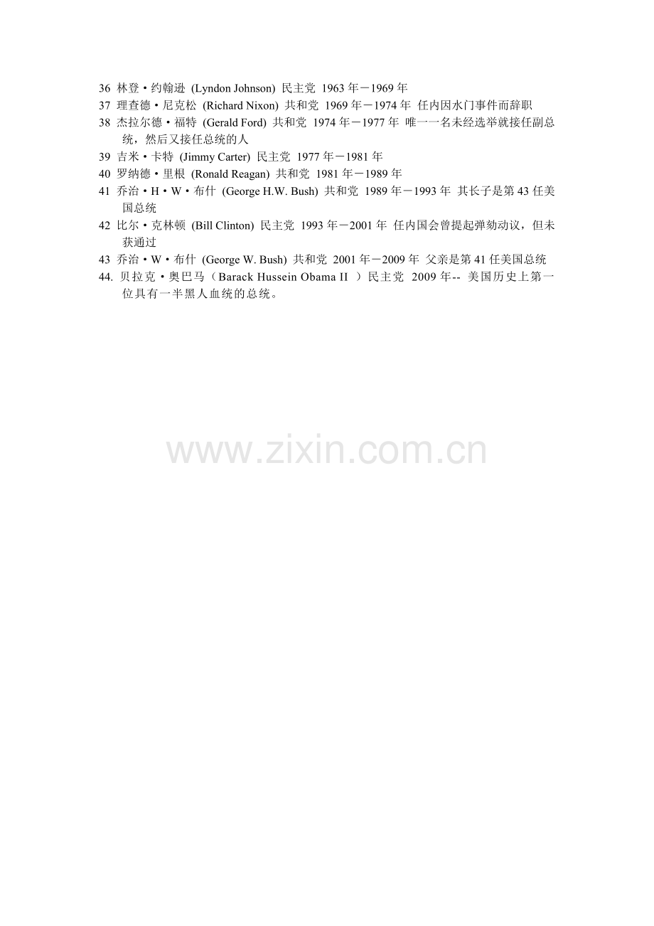 历任美国总统.doc_第2页