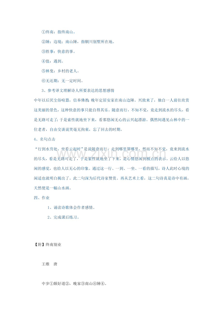 春八年级语文下册 第7单元 29 终南别业教案 （新版）语文版-（新版）语文版初中八年级下册语文教案.doc_第2页