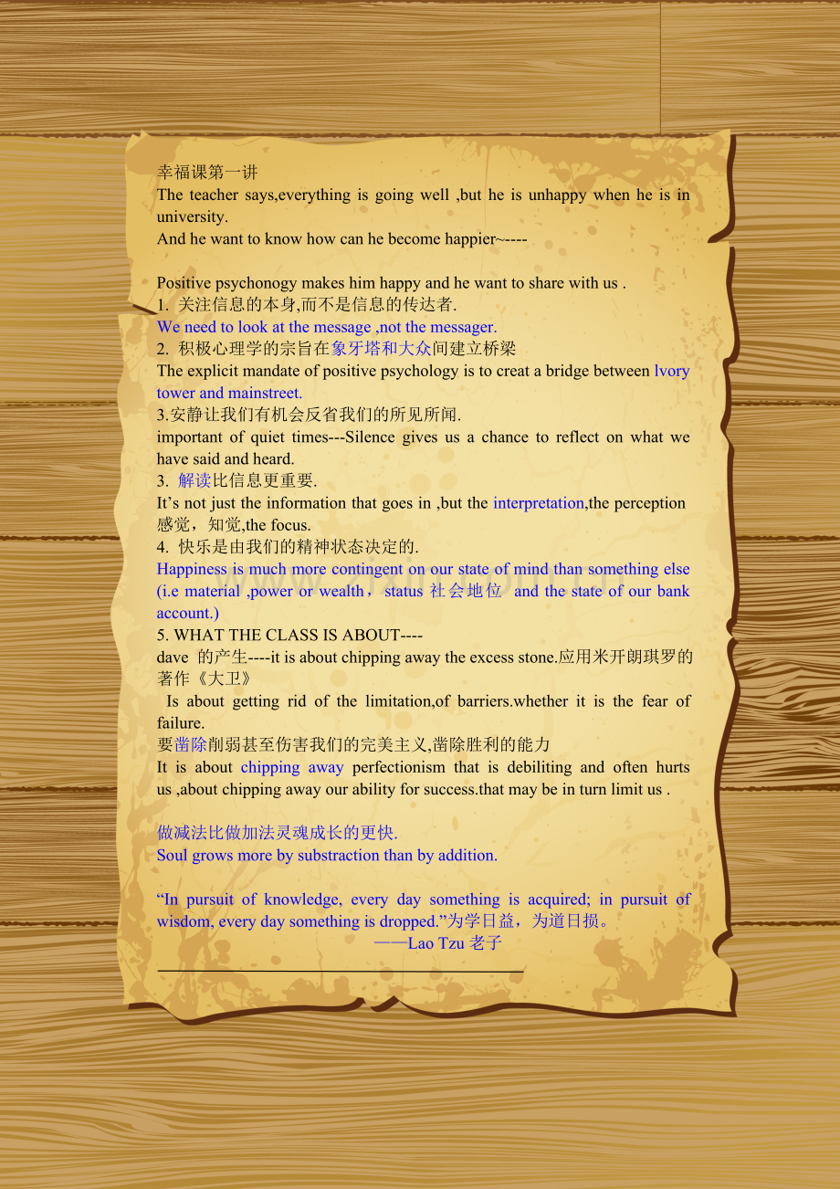 幸福课1-6课堂笔记.doc_第1页