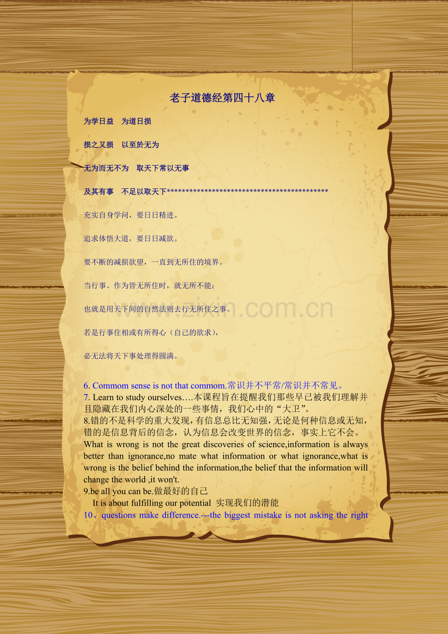 幸福课1-6课堂笔记.doc_第2页