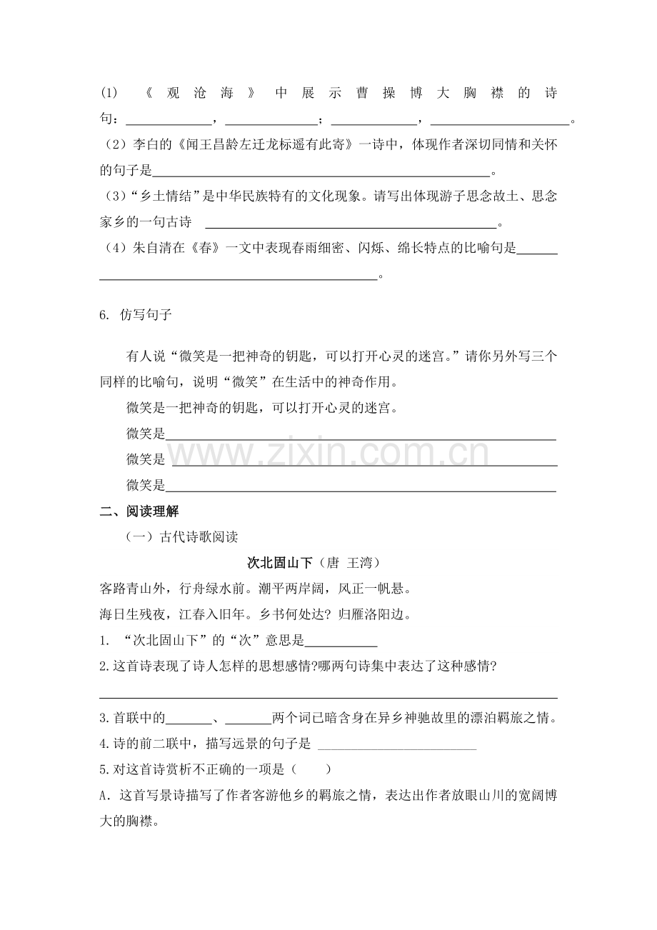 第一单元检测卷及答案.doc_第2页