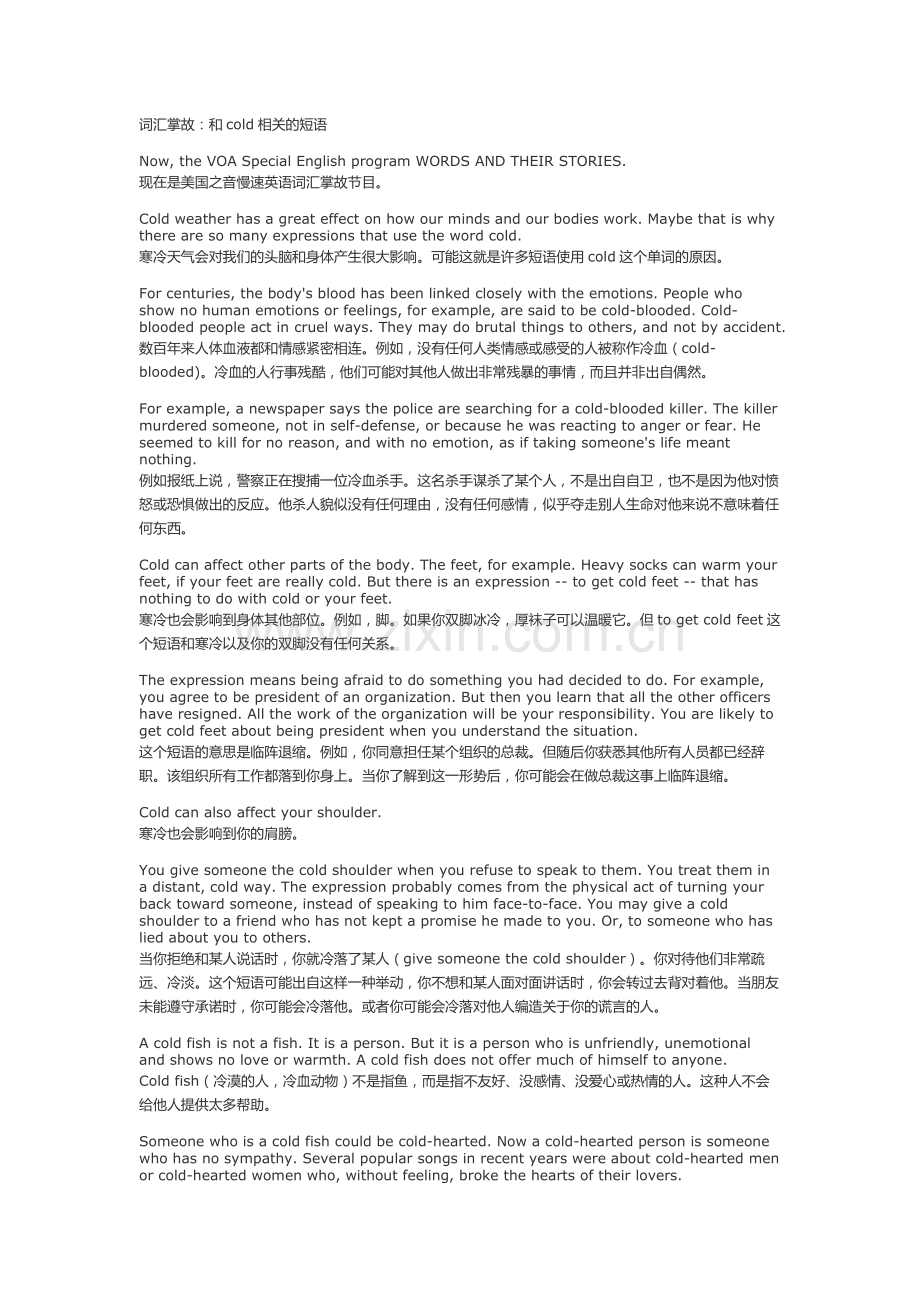 词汇掌故：和cold相关的短语.doc_第1页