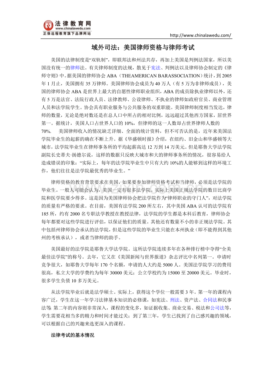 域外司法：美国律师资格与律师考试.doc_第1页
