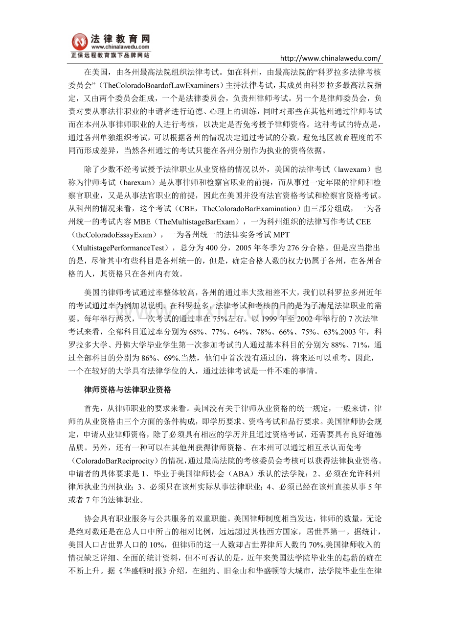 域外司法：美国律师资格与律师考试.doc_第2页
