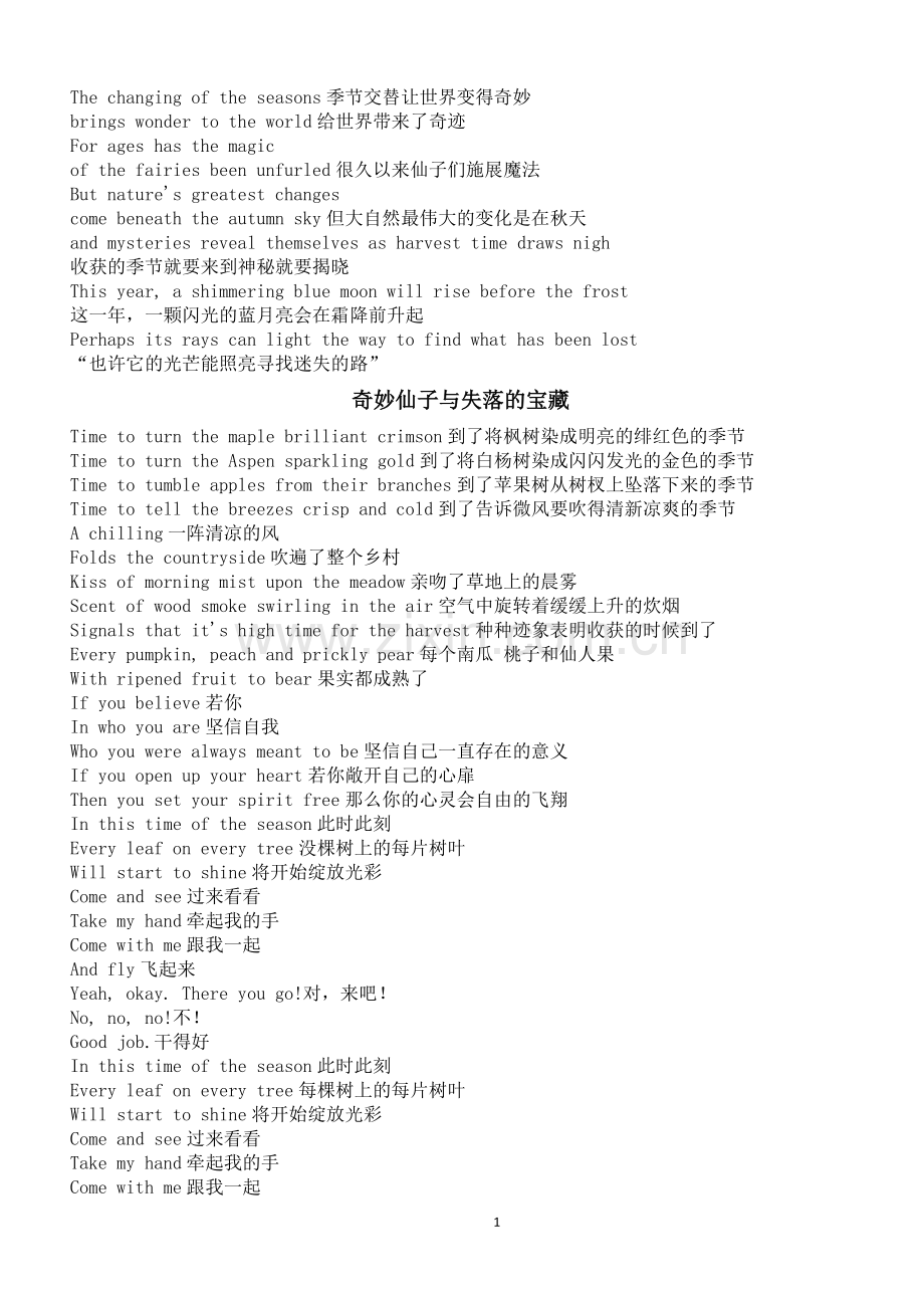 [小叮当与失去的宝藏].doc_第1页