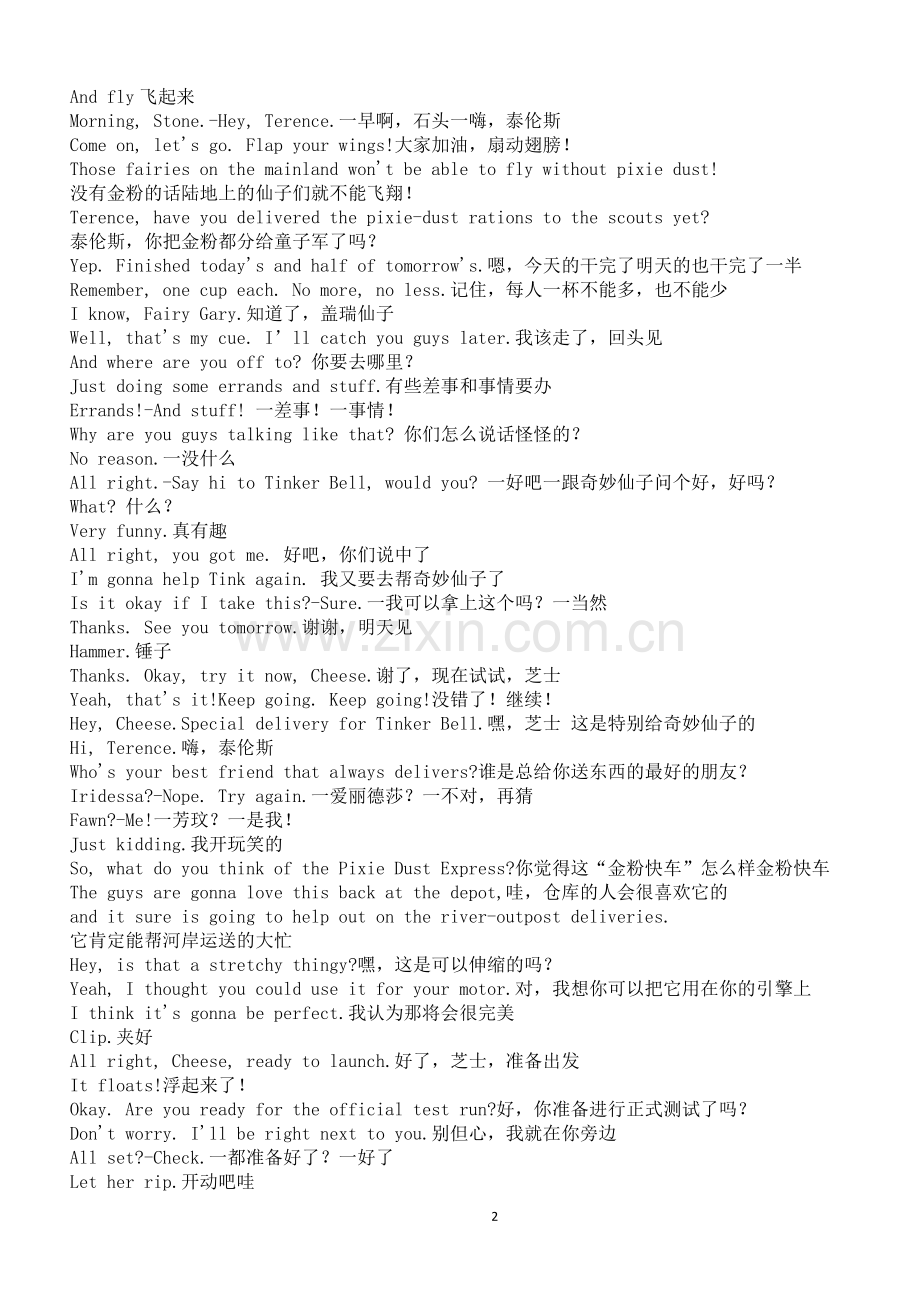 [小叮当与失去的宝藏].doc_第2页
