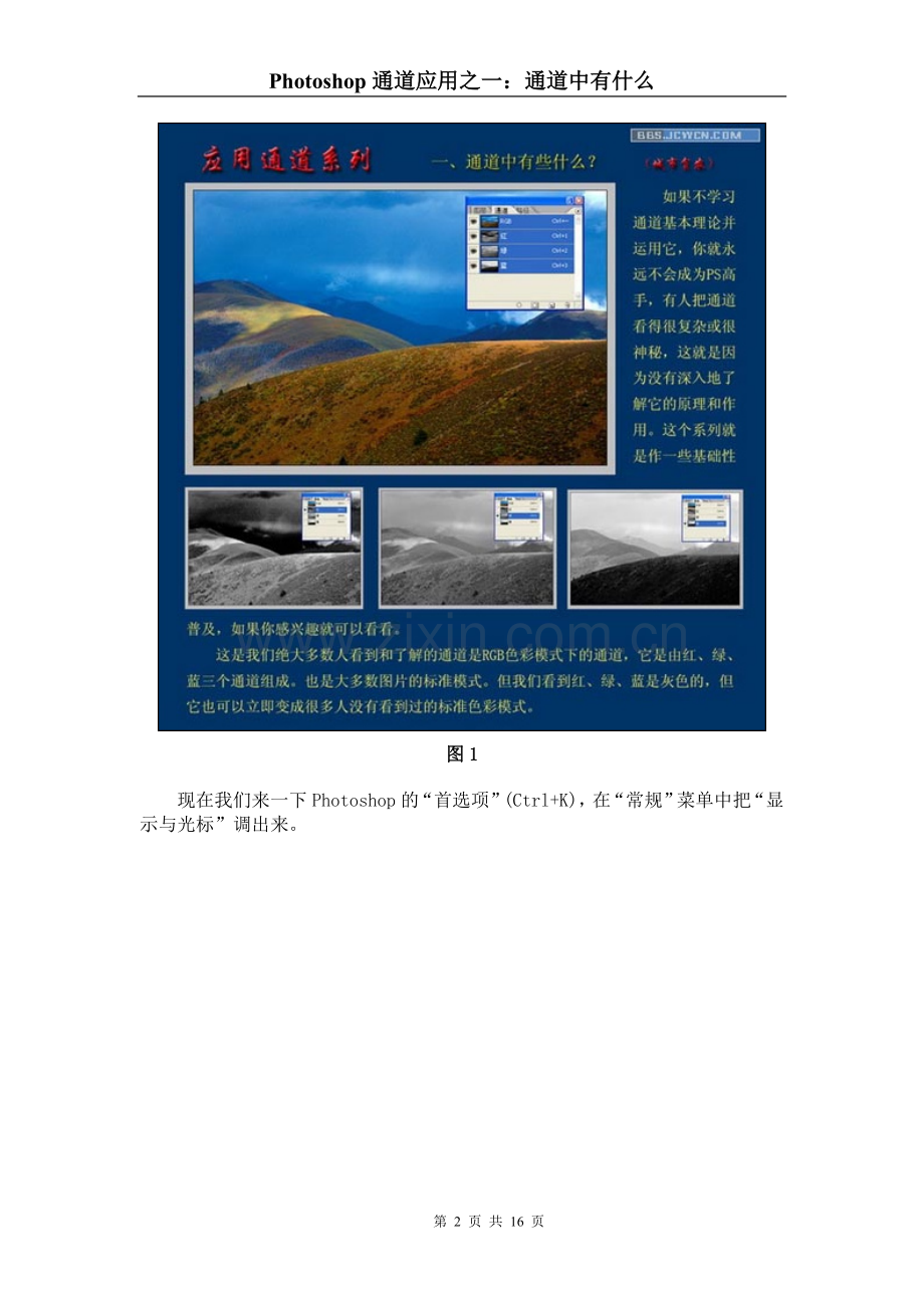 Photoshop通道应用之一：通道中有什么.doc_第2页