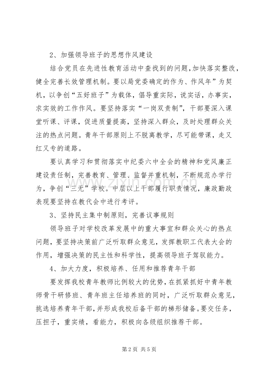 学校党务工作计划 .docx_第2页