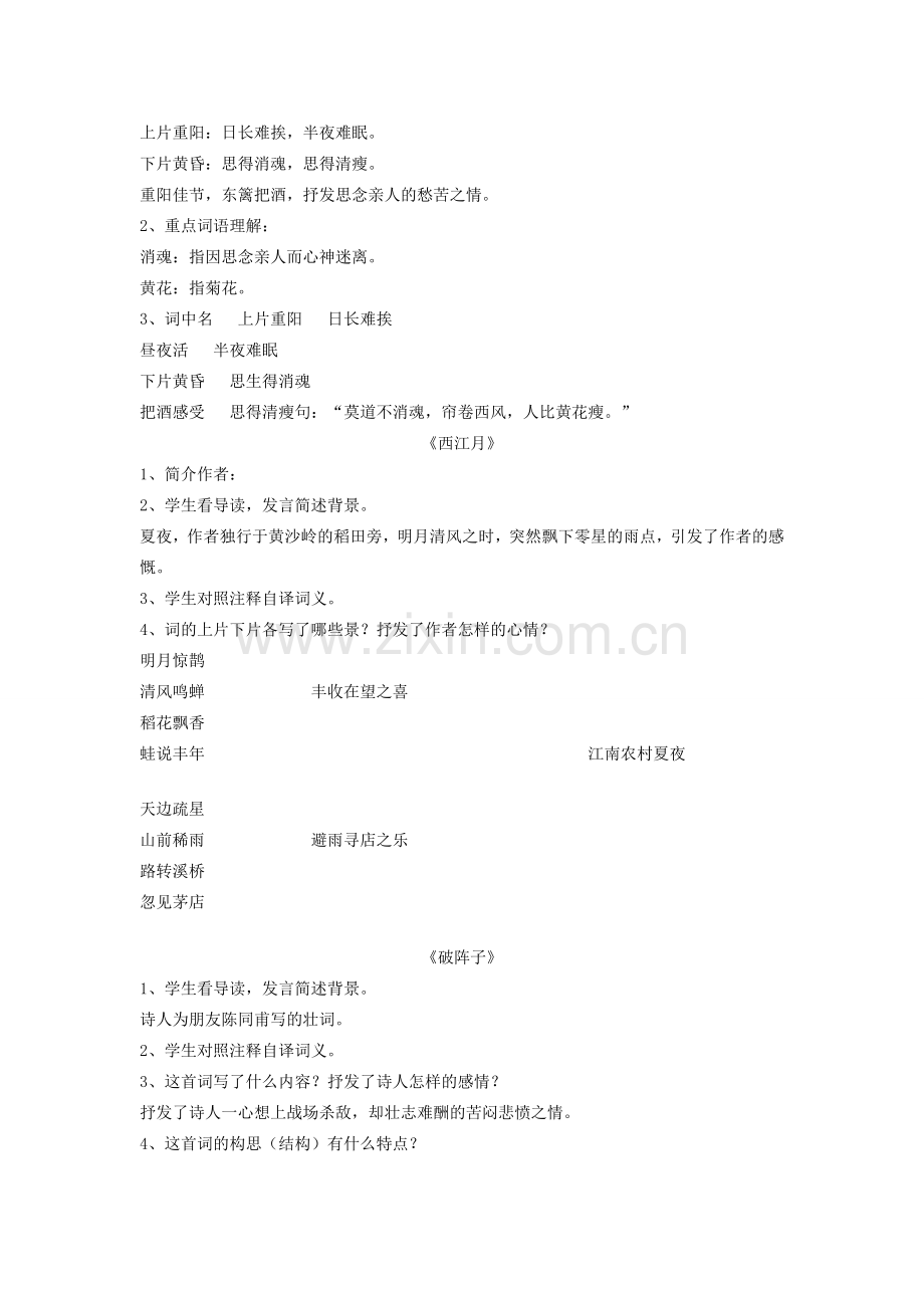 八年级语文下册《宋词四首》教案及练习 北京课改版.doc_第2页