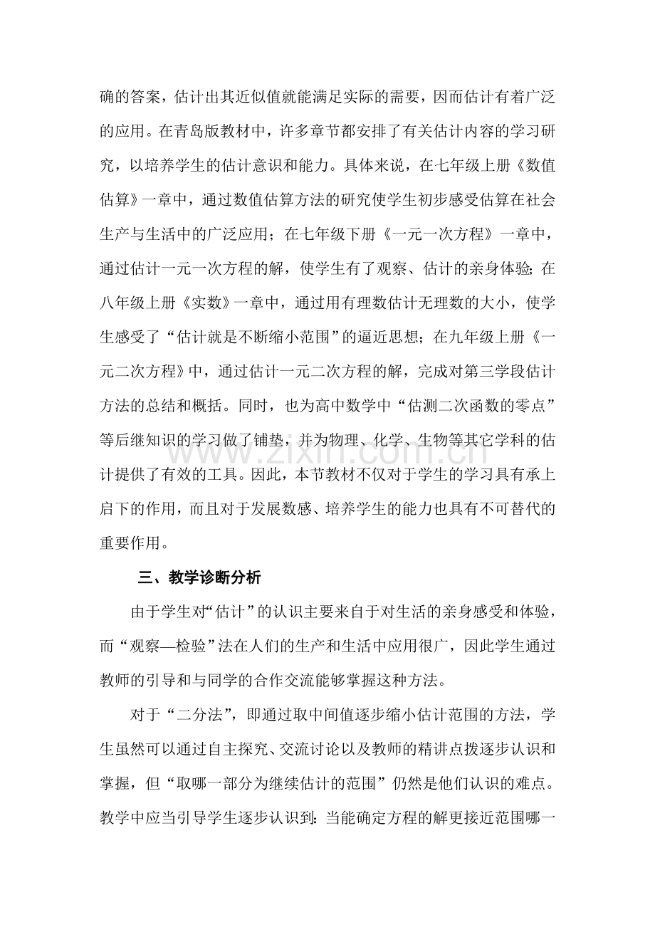 一元二次方程解的估计（教案说明）.doc_第2页